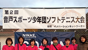 テニス・バドミントン横断幕