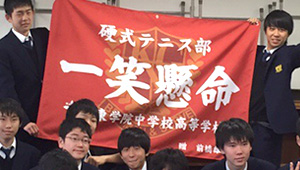 テニス・バドミントン横断幕