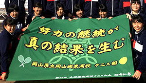 テニス・バドミントン横断幕