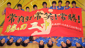 バレーボール横断幕