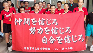 バレーボール横断幕