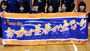 バレーボール横断幕