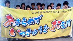 バレーボール横断幕