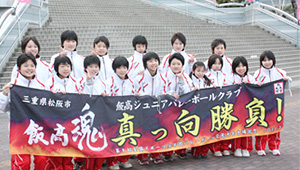 バレーボール横断幕