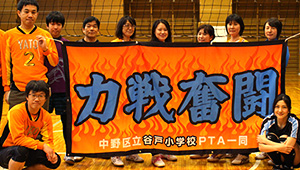 バレーボール横断幕