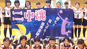 バレーボール横断幕