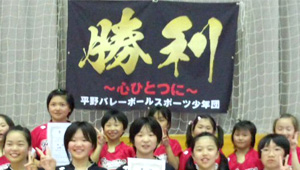 バレーボール横断幕