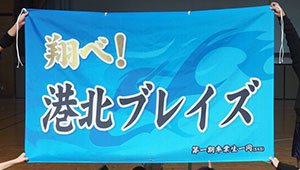 バレーボール横断幕