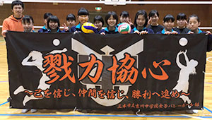 バレーボール横断幕