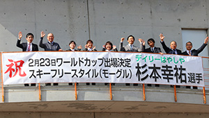 ウィンタースポーツ横断幕