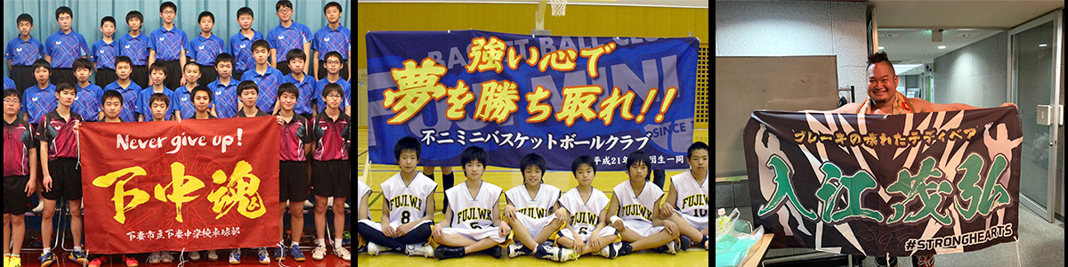 横断幕・懸垂幕専門店で製作した横断幕04