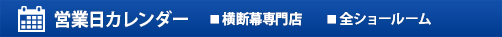 営業日カレンダー