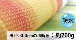 メッシュターポリン