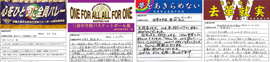 お客様からいただいたお手紙２