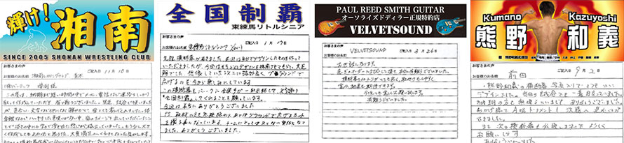 お客様からいただいたお手紙４