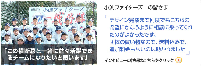 小渕ファイターズさま