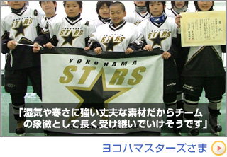 ヨコハマスターズさま