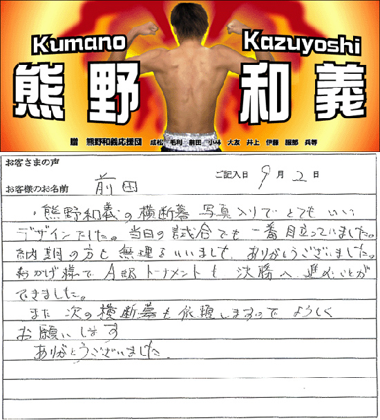 前田さまよりいただいたお客様の声