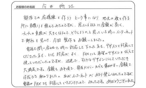 今井 将江さま よりいただいたお客様の声