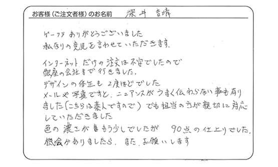 いただいたお客様の声