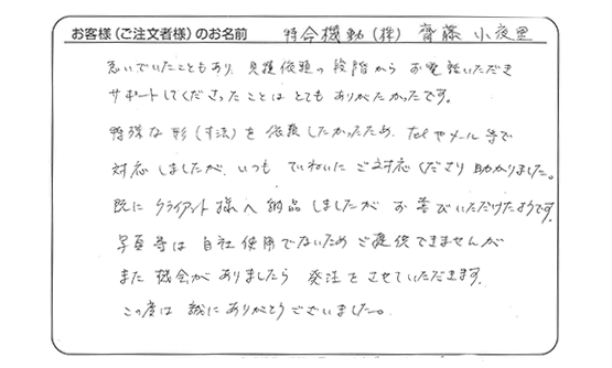 いただいたお客様の声