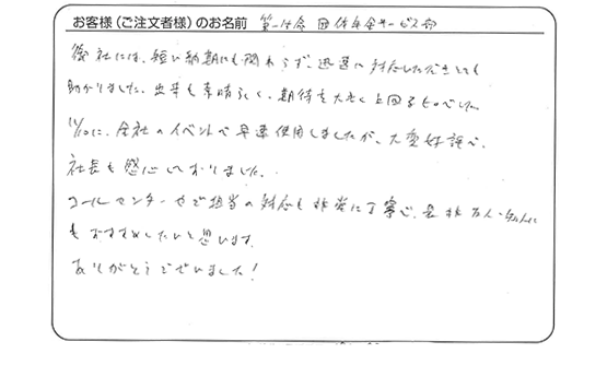 いただいたお客様の声