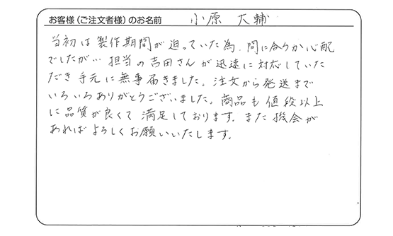 いただいたお客様の声