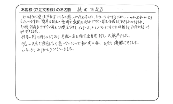 いただいたお客様の声