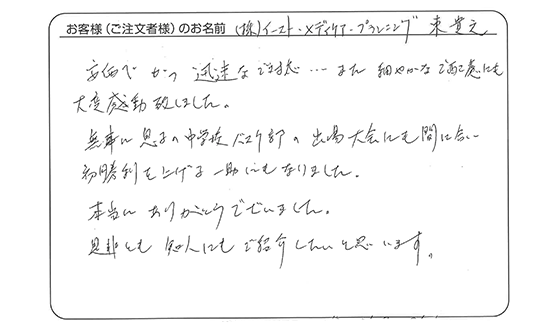 いただいたお客様の声