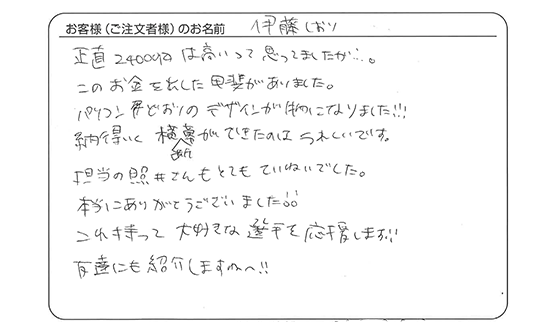 いただいたお客様の声