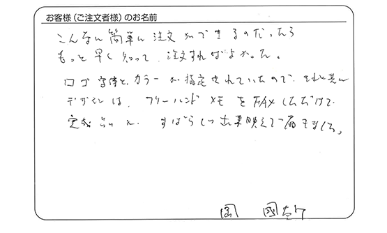 いただいたお客様の声