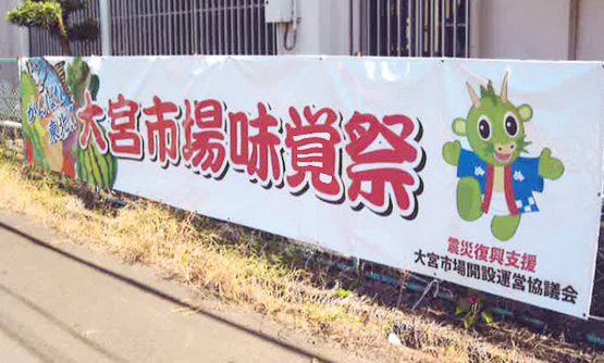 (株)大宮中央青果市場 経理部 長島さま よりいただいたお客様の声