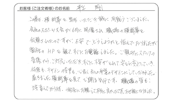 井上 剛さま よりいただいたお客様の声