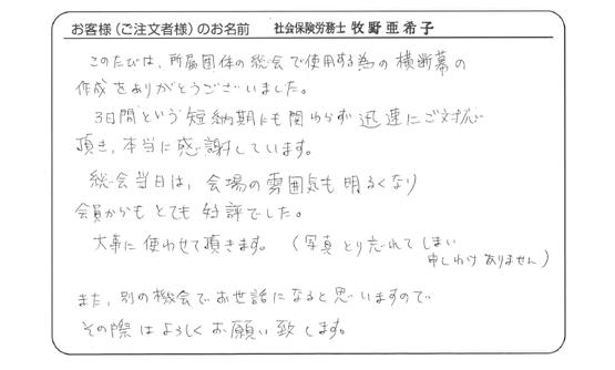 社会保険労務士 牧野 亜希子さま よりいただいたお客様の声