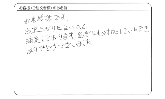 いただいたお客様の声