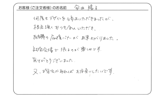 安田 陽子さま よりいただいたお客様の声