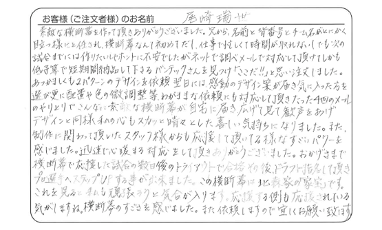 尾崎 瑞世さま よりいただいたお客様の声