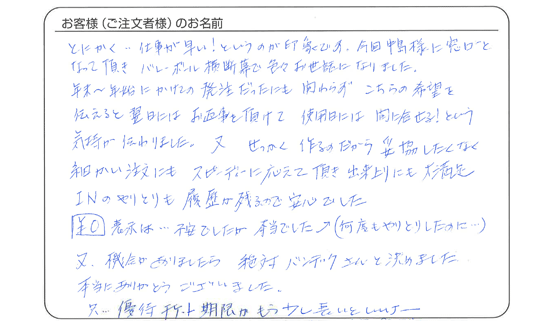 いただいたお客様の声