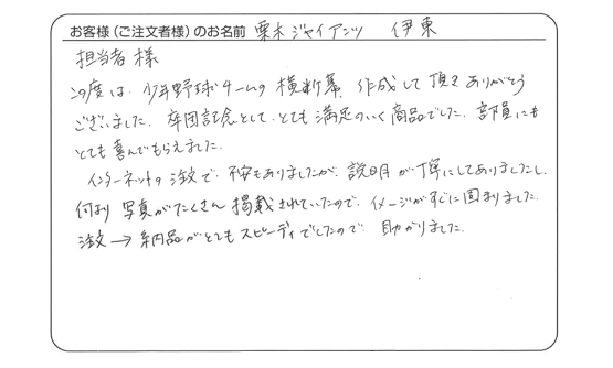 いただいたお客様の声