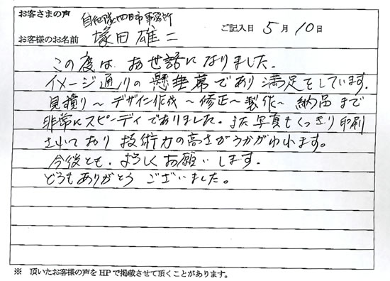 塚田 雄二さまよりいただいたお客様の声