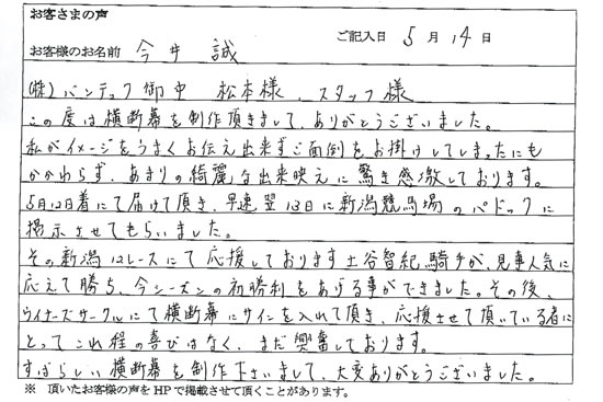 今井 誠さまよりいただいたお客様の声