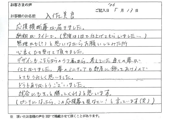 入佐美良さまよりいただいたお客様の声