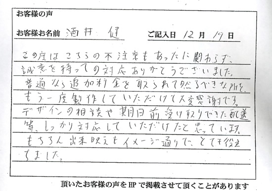 酒井 健さまよりいただいたお客様の声