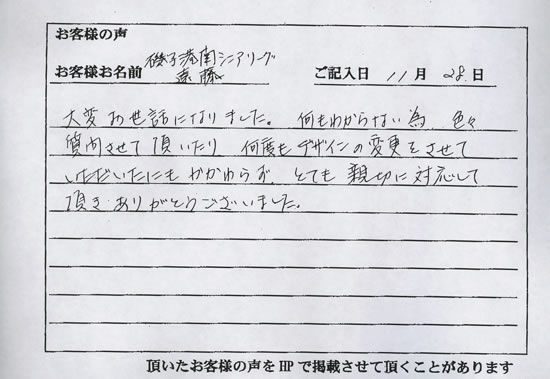 磯子港南シニアリーグ 遠藤さまよりいただいたお客様の声