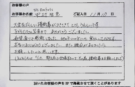 EFC Rockets 中村 智恵さまよりいただいたお客様の声