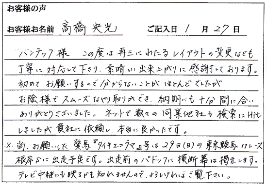 高橋 央光さまよりいただいたお客様の声