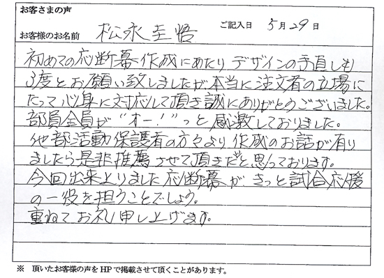 松永 圭悟さまよりいただいたお客様の声