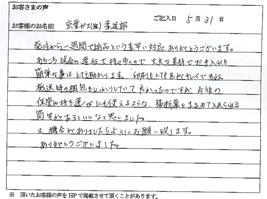 京葉ガス(株)柔道部さまよりいただいたお客様の声