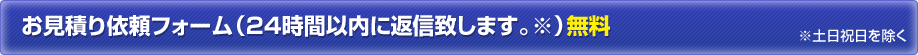 ぺナントお見積りフォーム