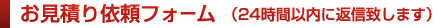 オリジナルステッカーお見積りフォーム